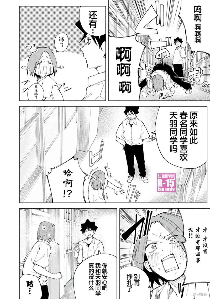《R15 又怎样？》第45话 第8页