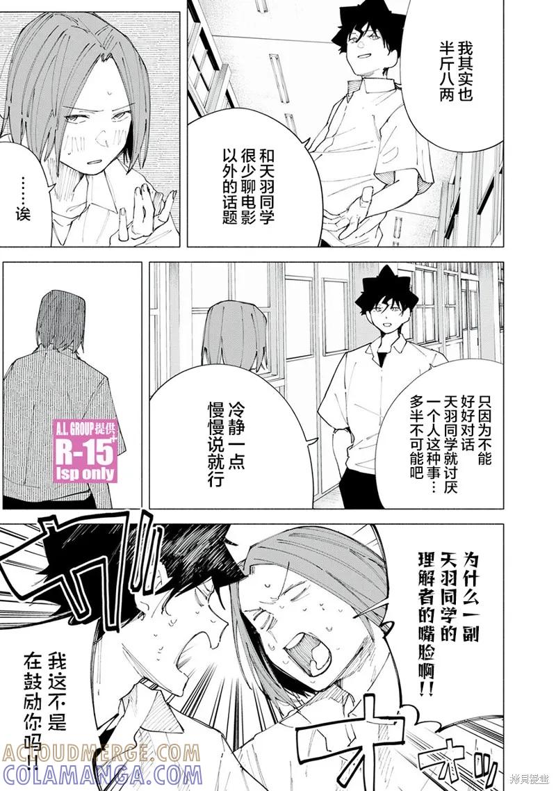 《R15 又怎样？》第45话 第13页