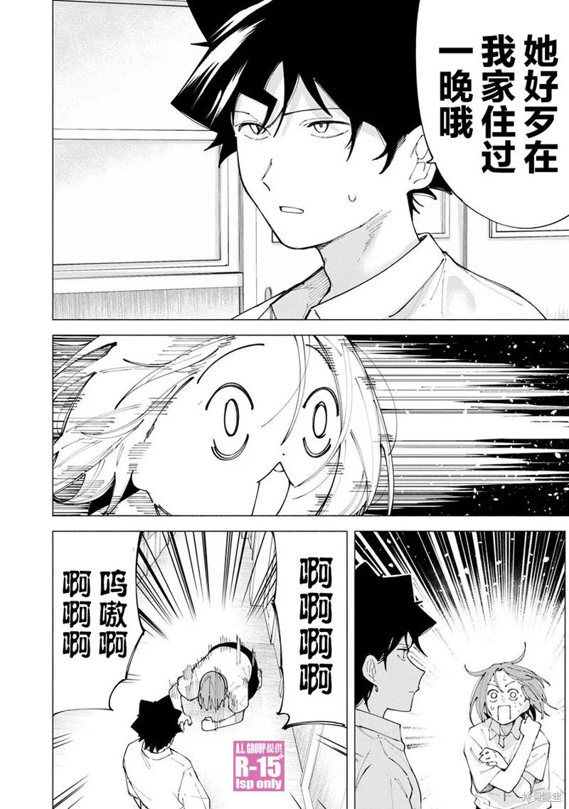 《R15 又怎样？》第45话 第6页
