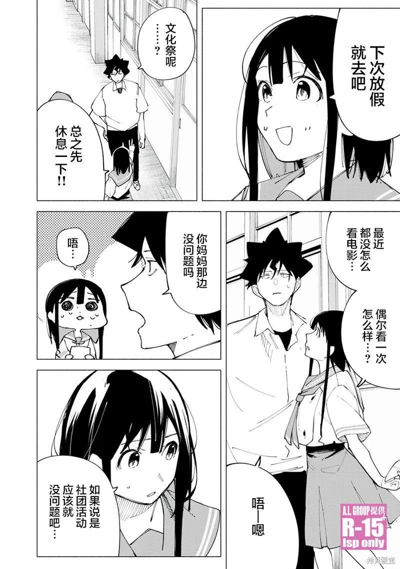 《R15 又怎样？》第45话 第18页
