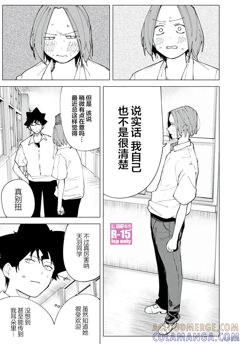 《R15 又怎样？》第45话 第9页