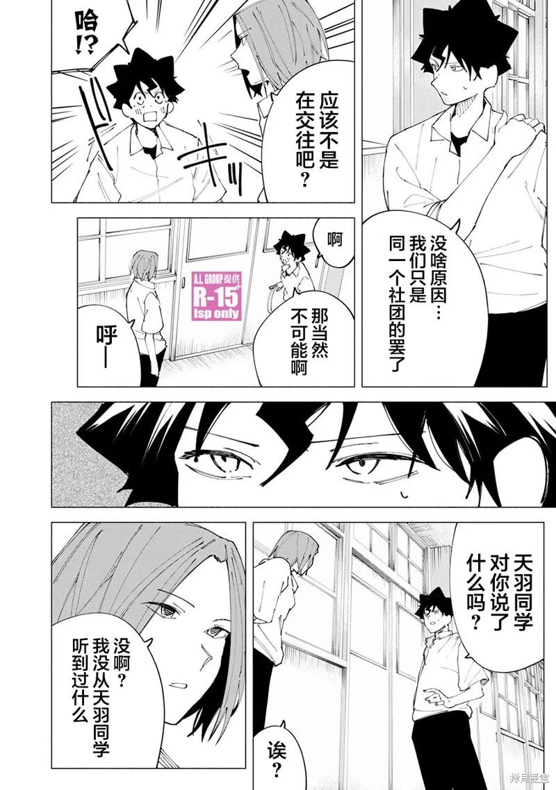 《R15 又怎样？》第45话 第4页