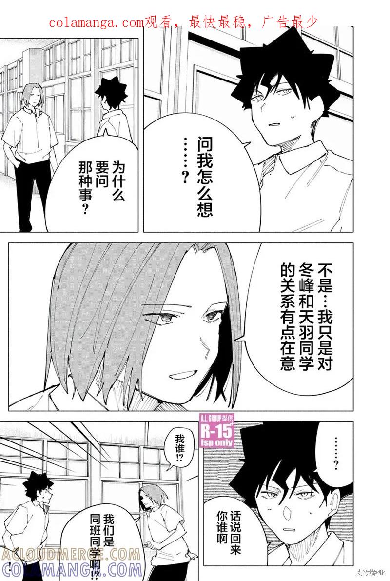 《R15 又怎样？》第45话 第1页