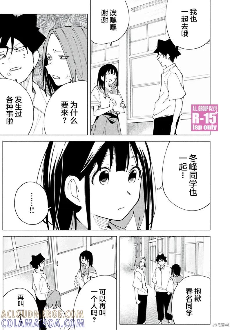 《R15 又怎样？》第45话 第19页