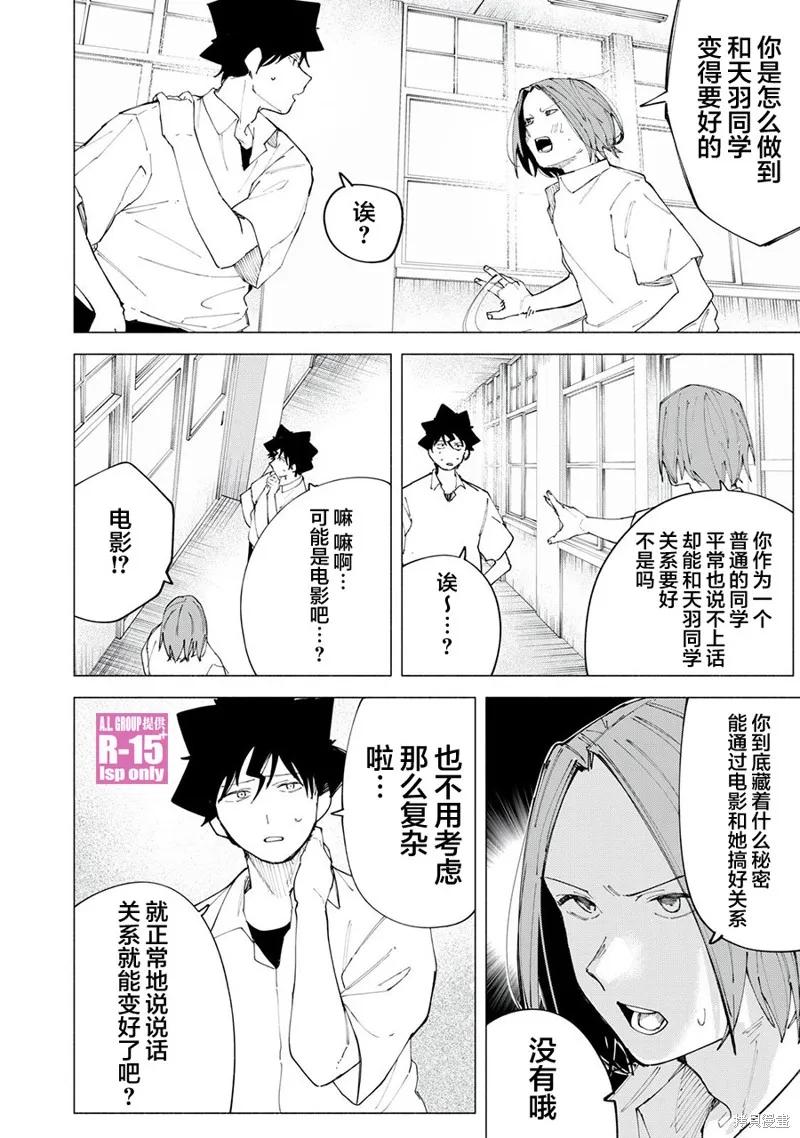 《R15 又怎样？》第45话 第10页