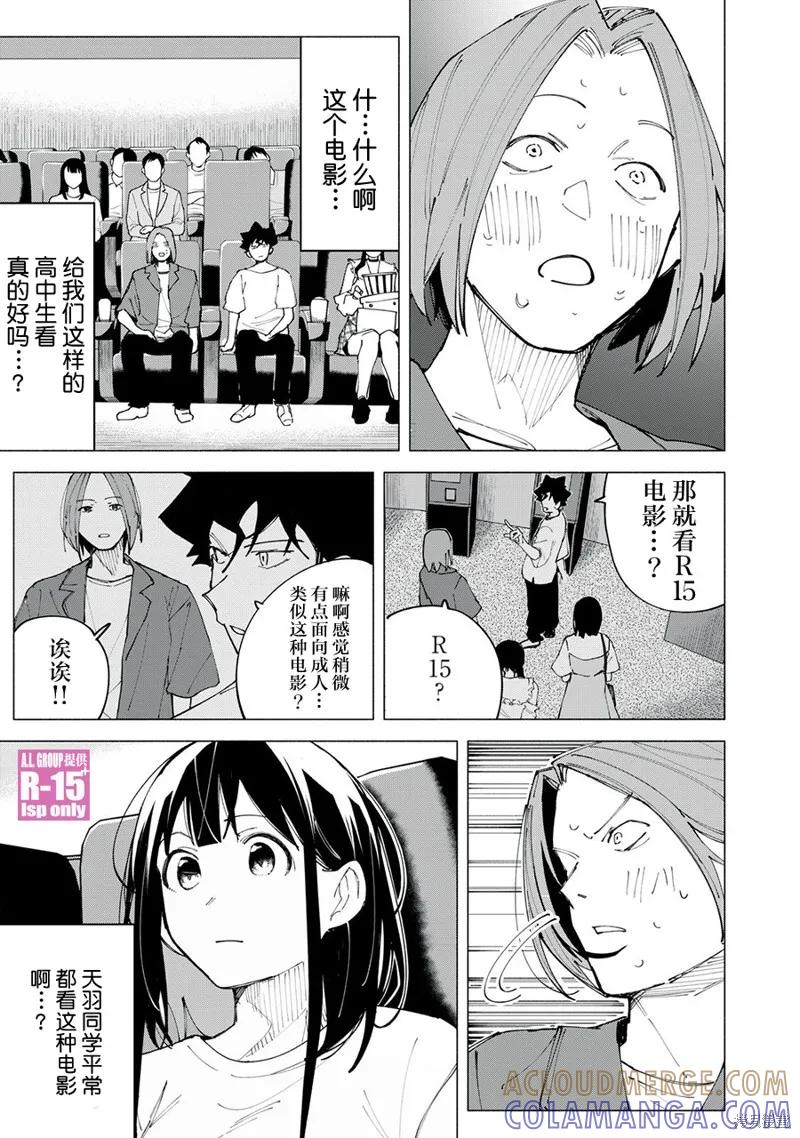 《R15 又怎样？》第46话 第11页