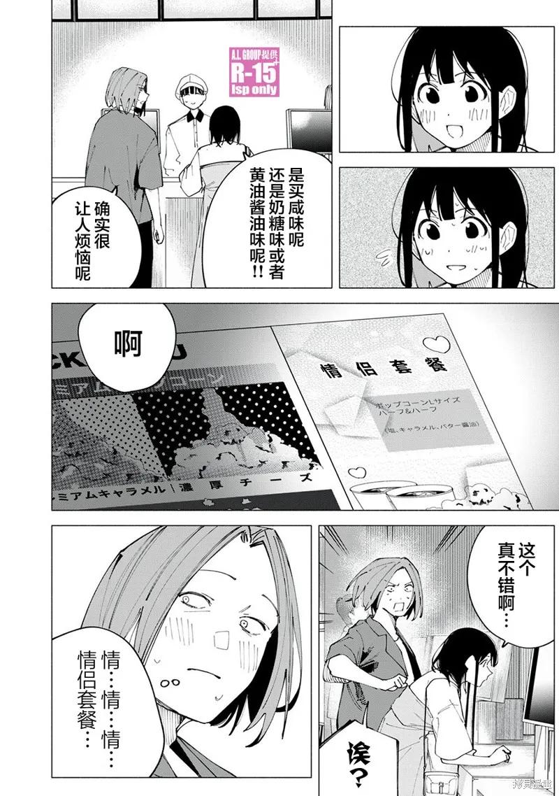 《R15 又怎样？》第46话 第8页
