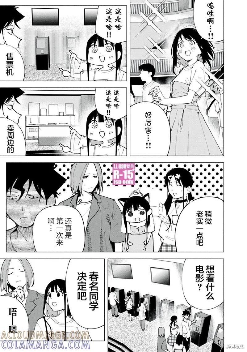 《R15 又怎样？》第46话 第5页