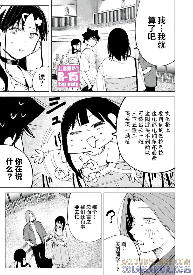 《R15 又怎样？》第46话 第17页