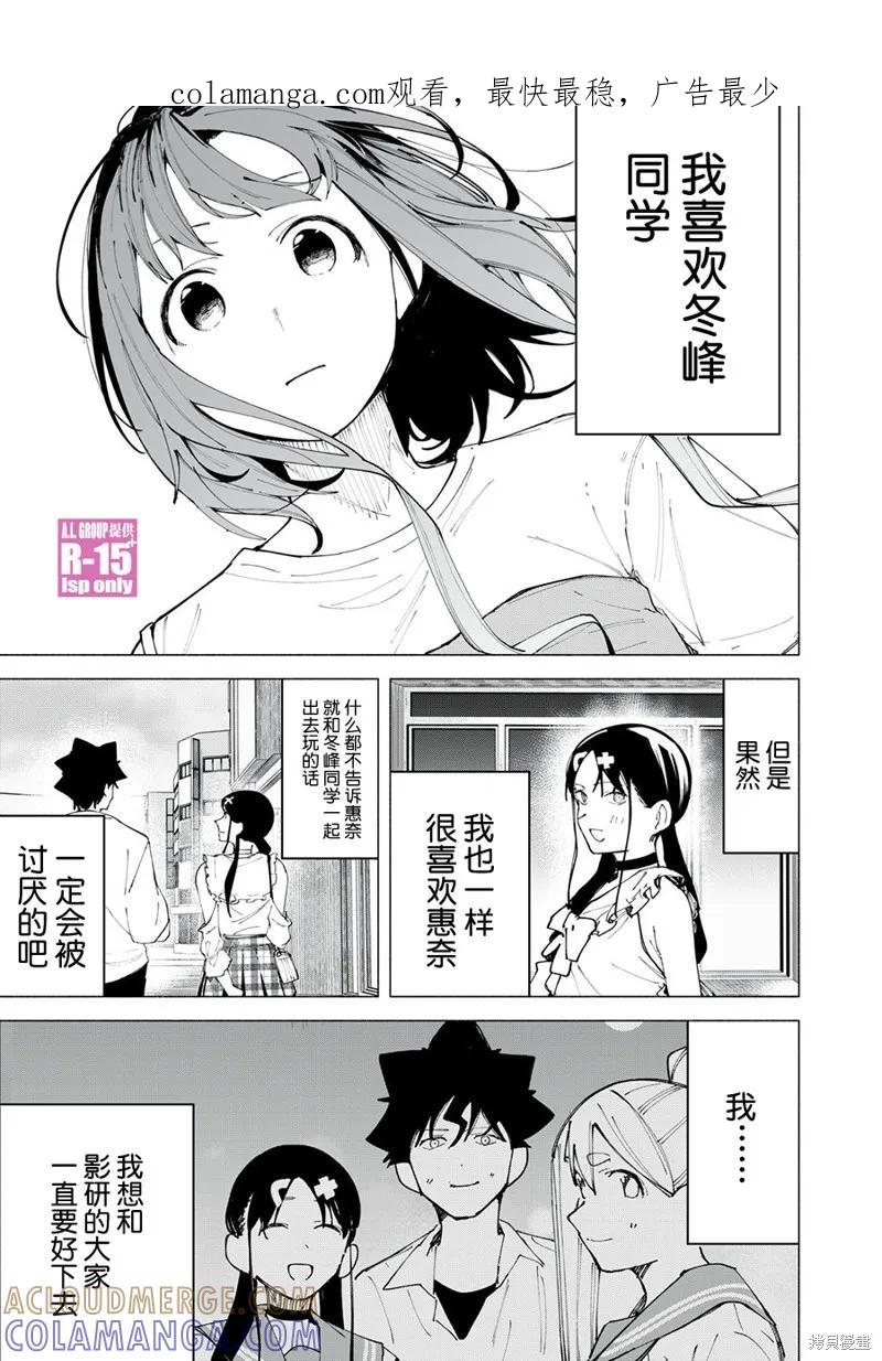 《R15 又怎样？》第46话 第1页
