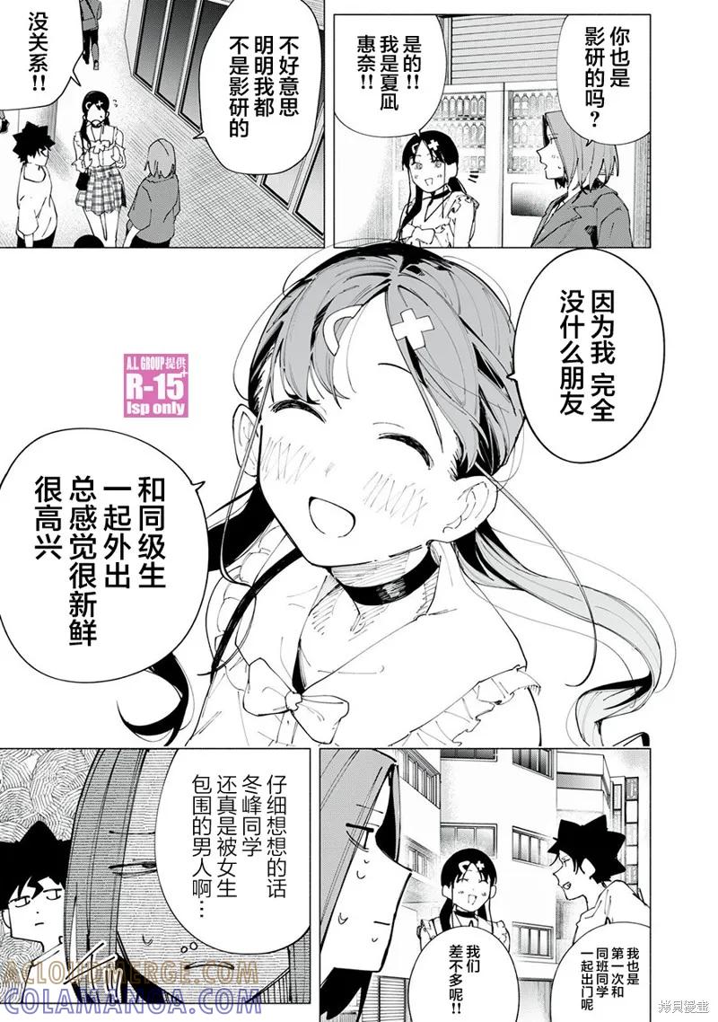 《R15 又怎样？》第46话 第3页