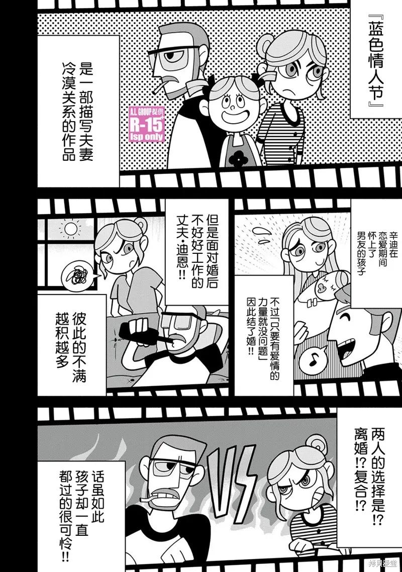 《R15 又怎样？》第46话 第10页
