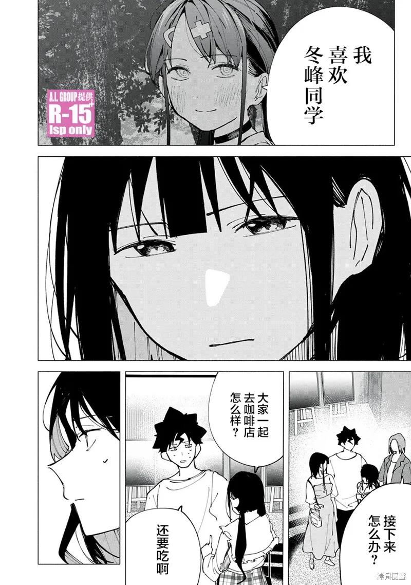 《R15 又怎样？》第46话 第16页