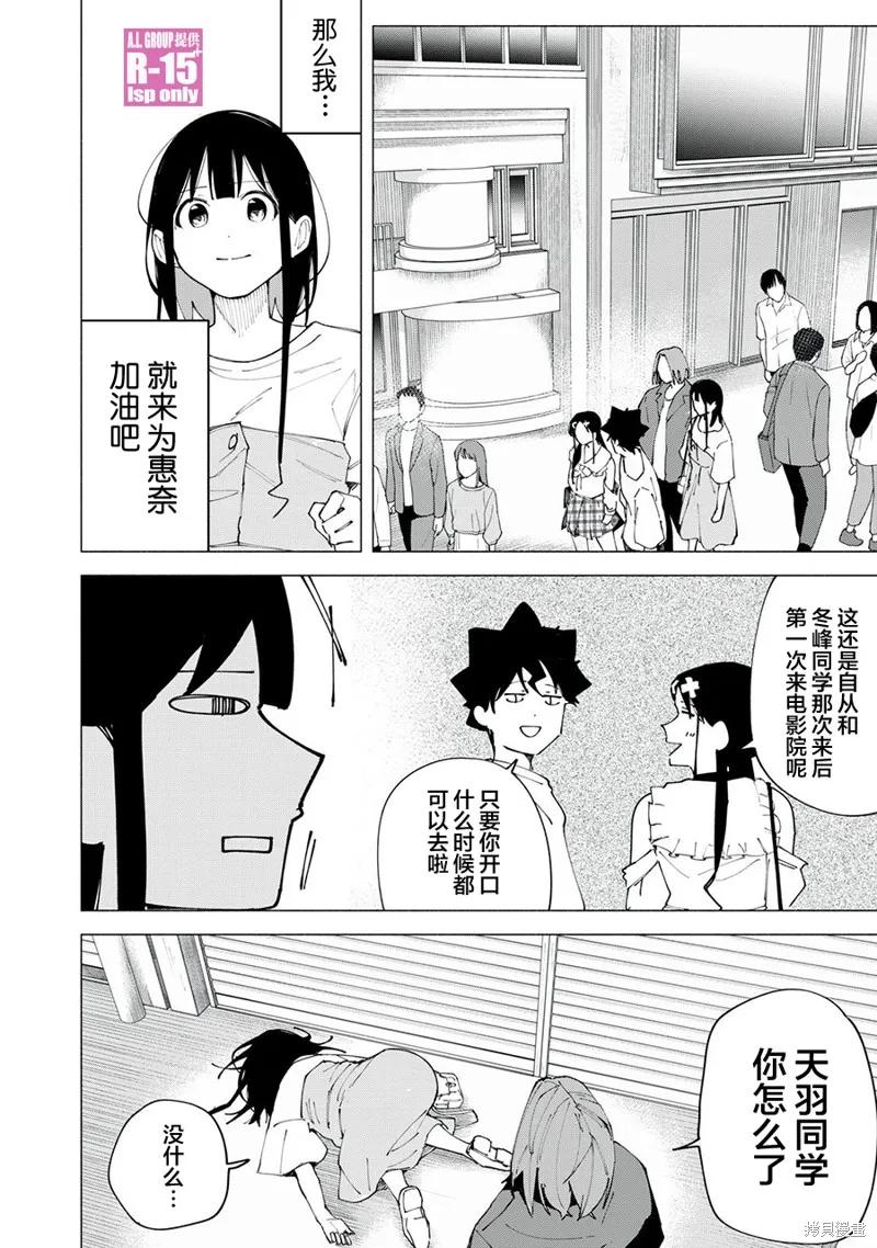 《R15 又怎样？》第46话 第2页
