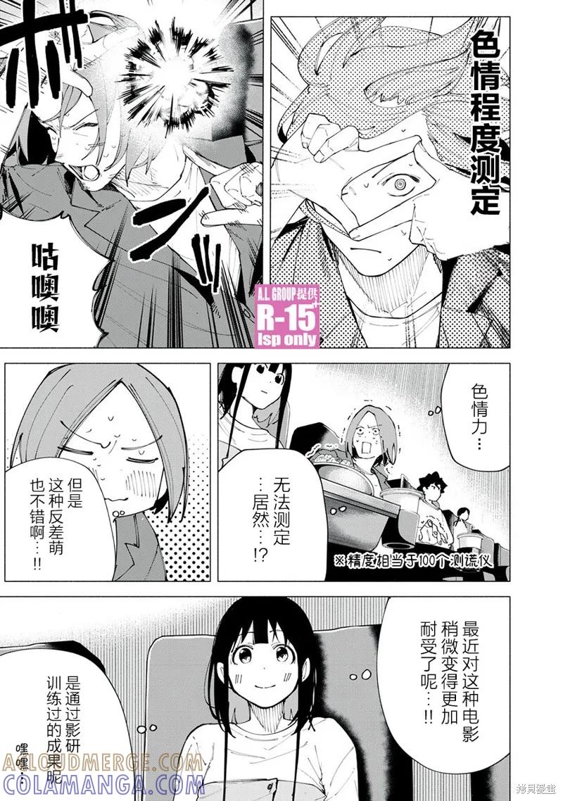 《R15 又怎样？》第46话 第13页