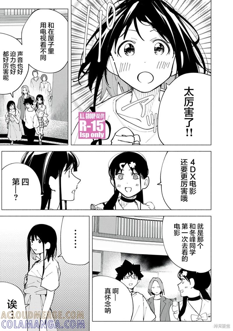 《R15 又怎样？》第46话 第15页