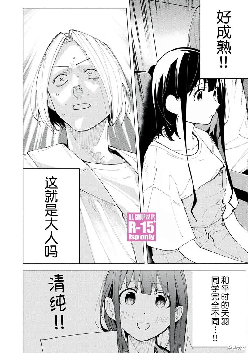 《R15 又怎样？》第46话 第12页
