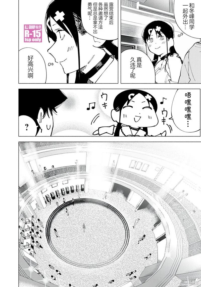 《R15 又怎样？》第46话 第4页