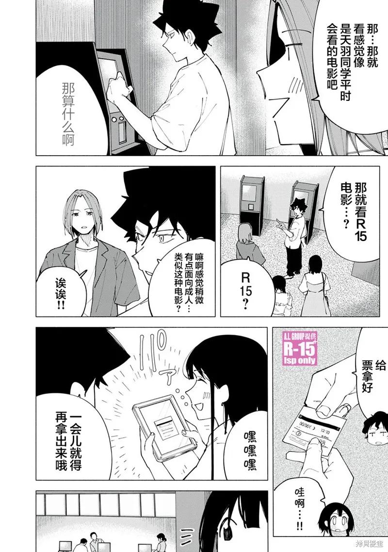 《R15 又怎样？》第46话 第6页