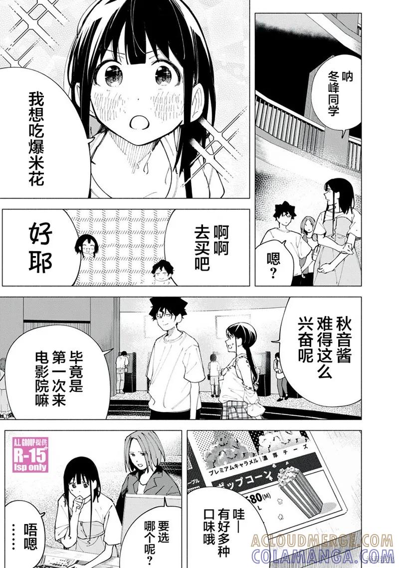 《R15 又怎样？》第46话 第7页