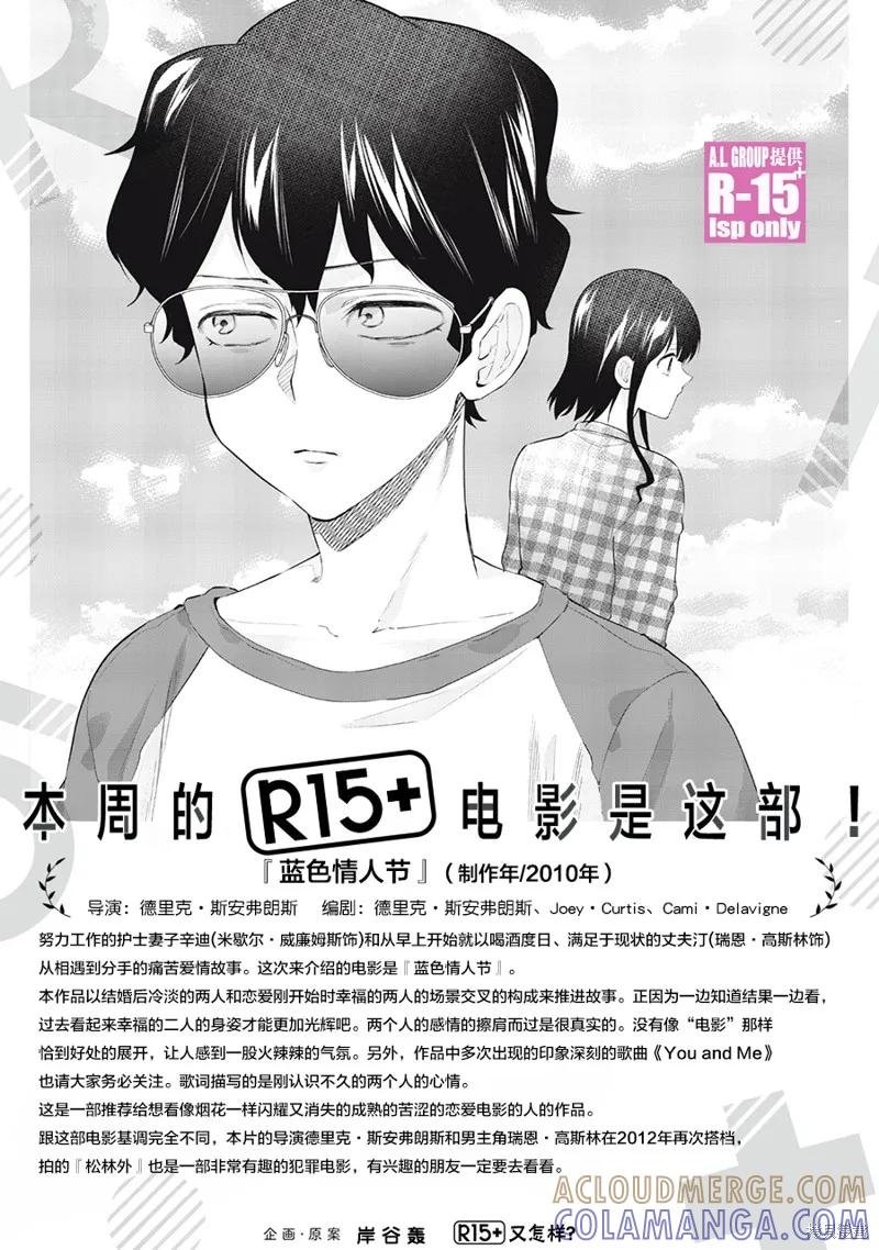 《R15 又怎样？》第46话 第21页