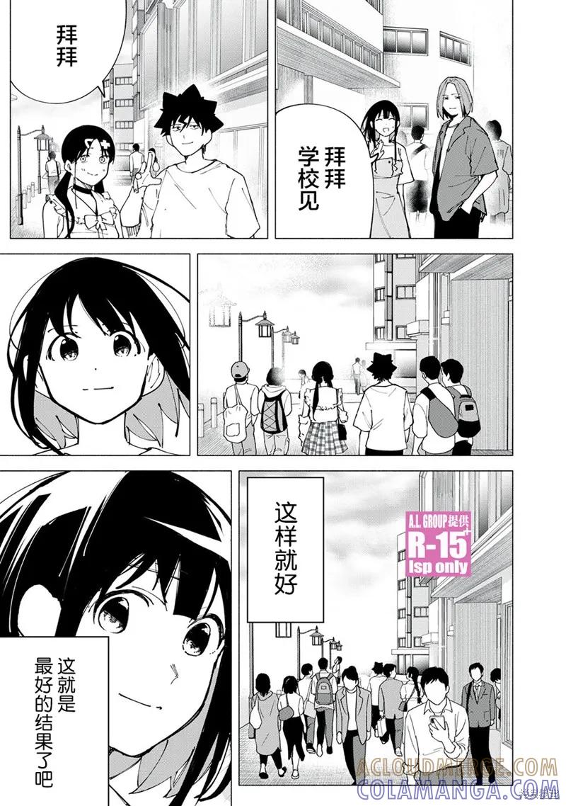 《R15 又怎样？》第46话 第19页