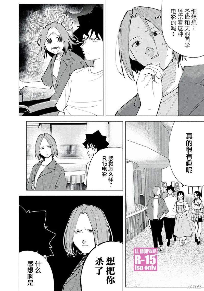 《R15 又怎样？》第46话 第14页