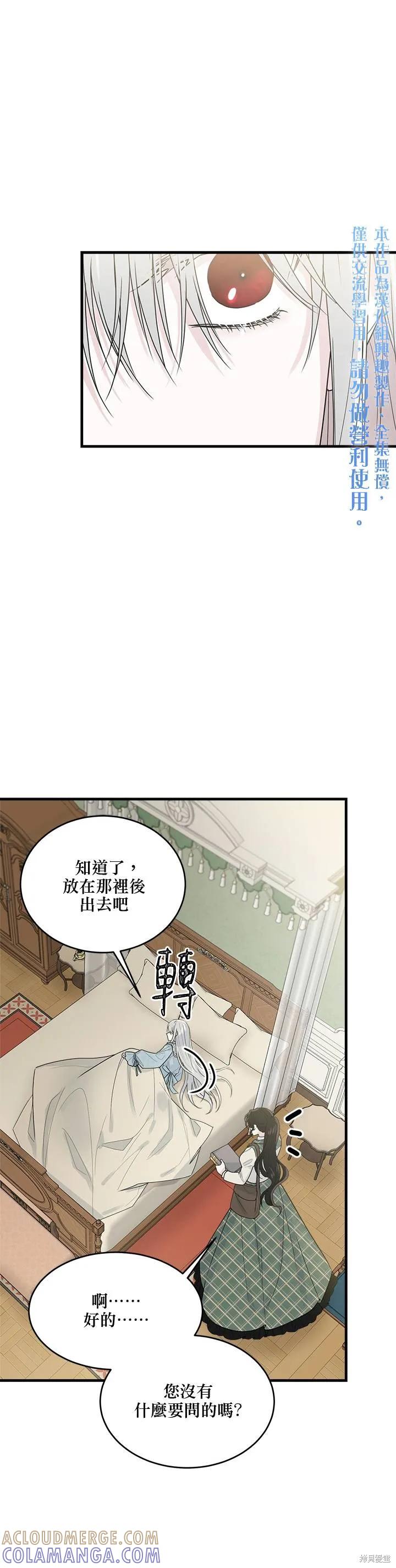《明明是冷美人小姐却变成了忠犬大少爷》第06话 第5页