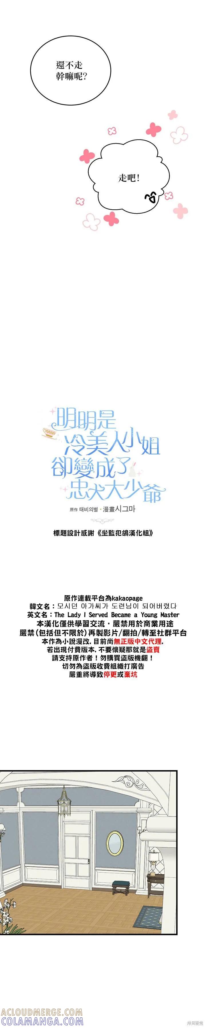 《明明是冷美人小姐却变成了忠犬大少爷》第06话 第11页