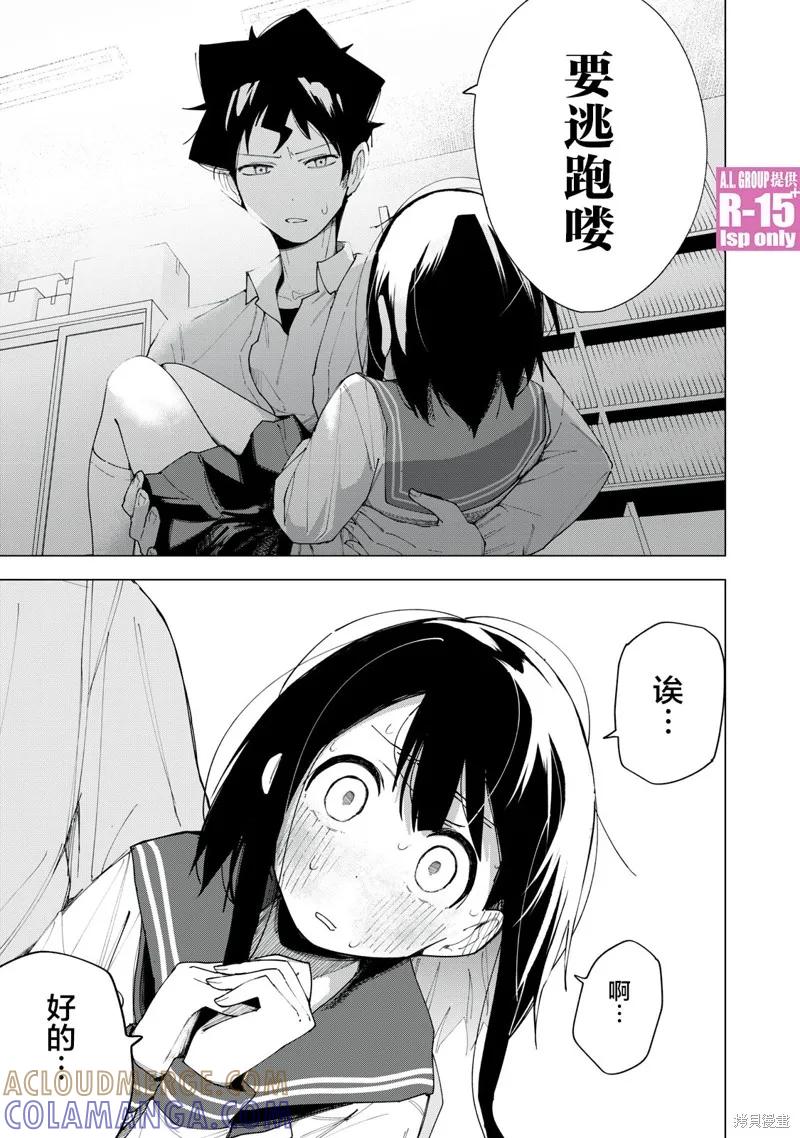 《R15 又怎样？》第06话 第17页