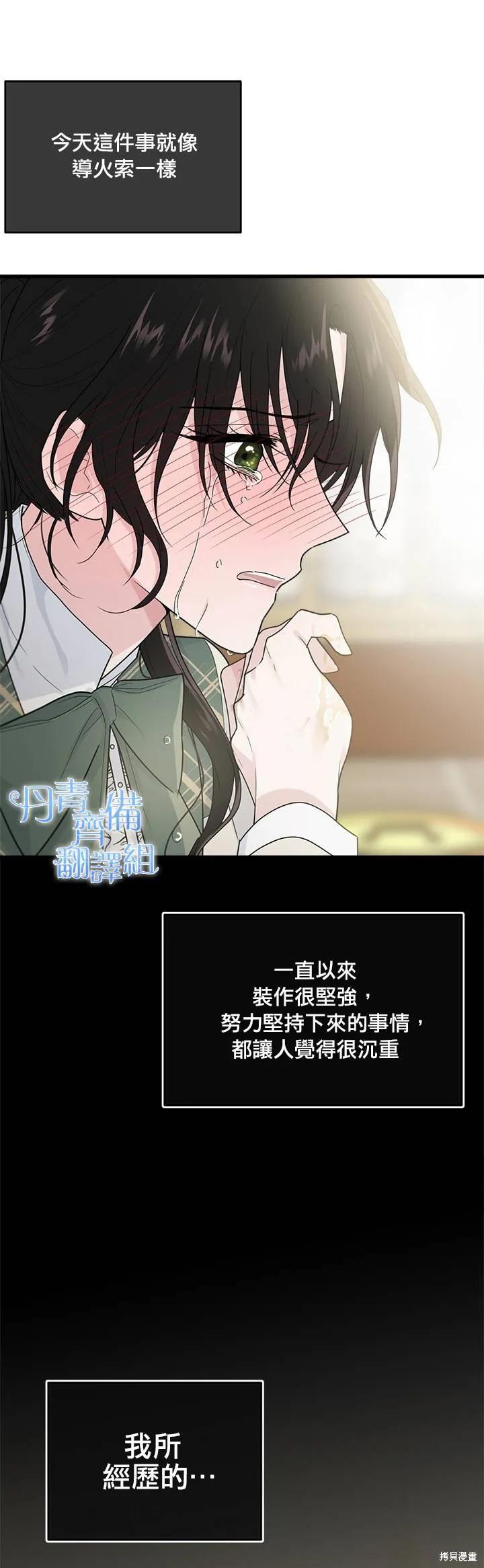 《明明是冷美人小姐却变成了忠犬大少爷》第06话 第24页