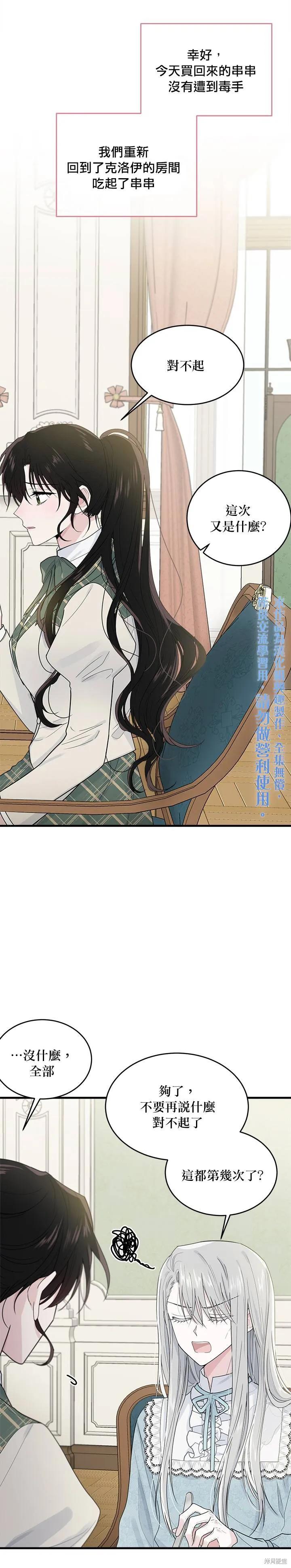 《明明是冷美人小姐却变成了忠犬大少爷》第06话 第30页
