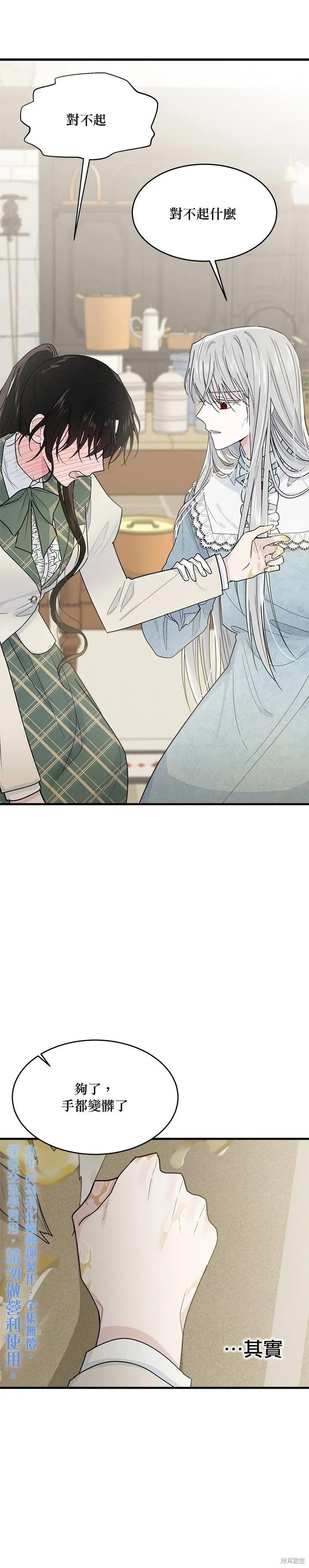 《明明是冷美人小姐却变成了忠犬大少爷》第06话 第20页