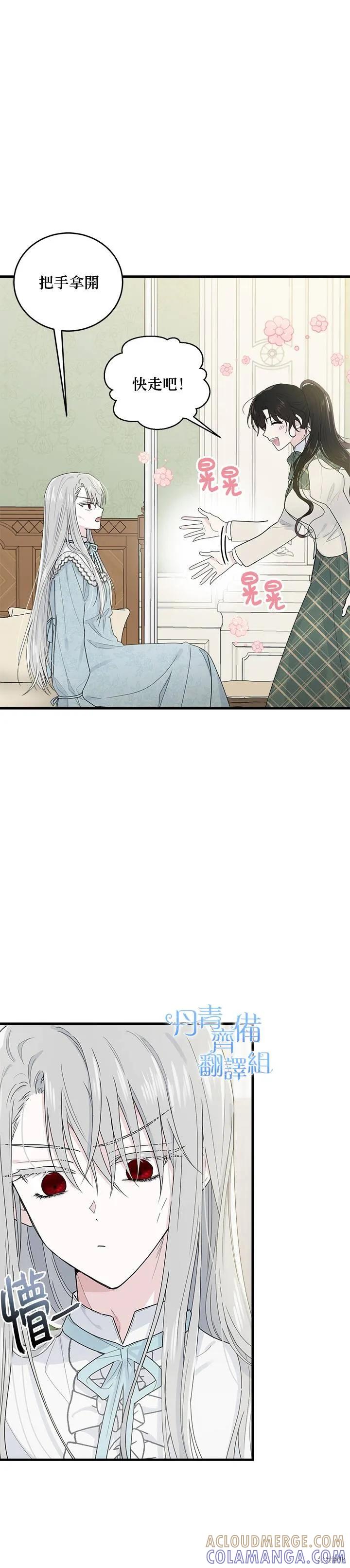 《明明是冷美人小姐却变成了忠犬大少爷》第06话 第9页
