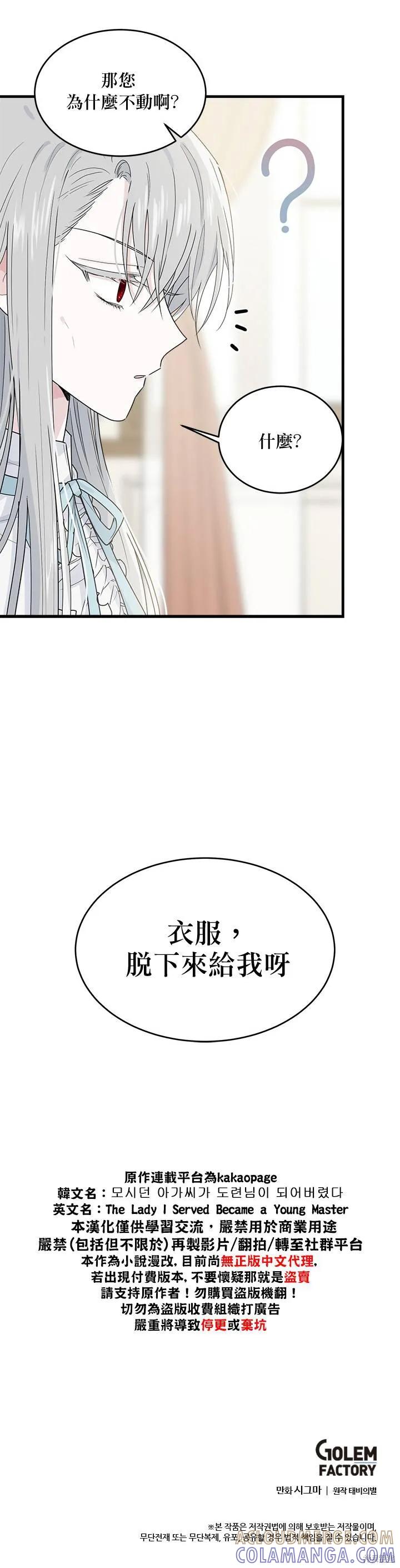 《明明是冷美人小姐却变成了忠犬大少爷》第06话 第33页