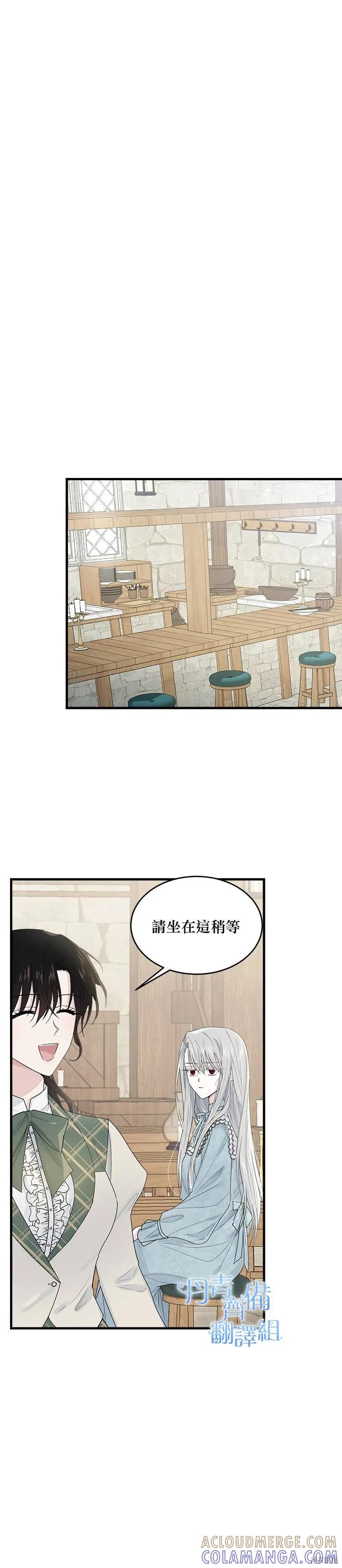 《明明是冷美人小姐却变成了忠犬大少爷》第06话 第13页
