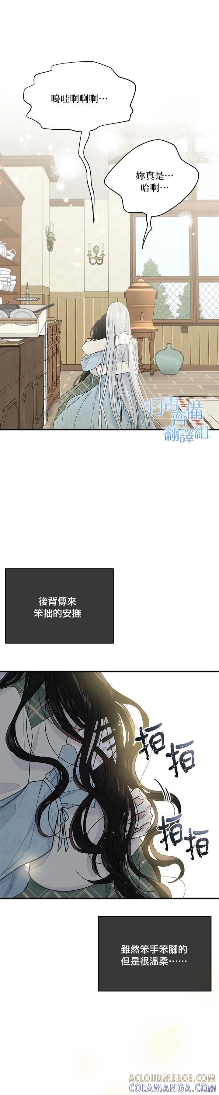 《明明是冷美人小姐却变成了忠犬大少爷》第06话 第27页
