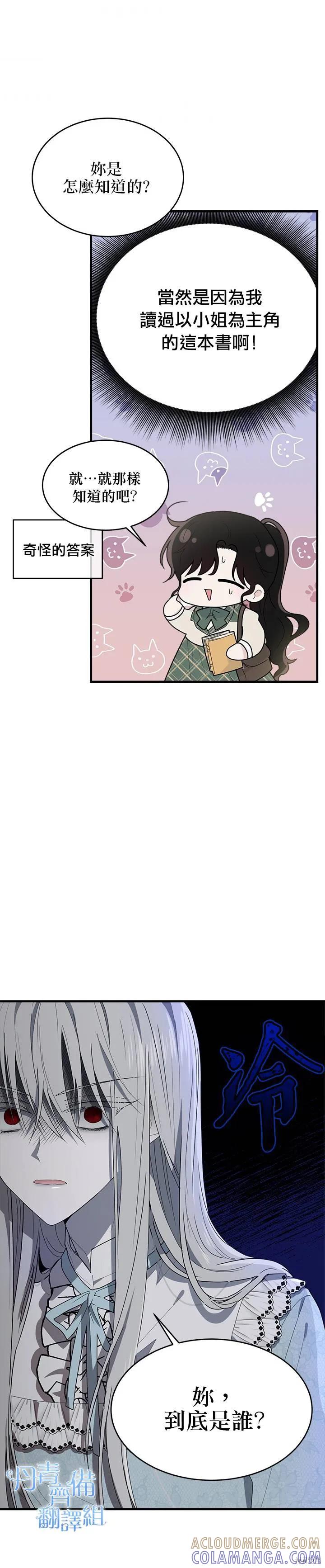 《明明是冷美人小姐却变成了忠犬大少爷》第06话 第3页