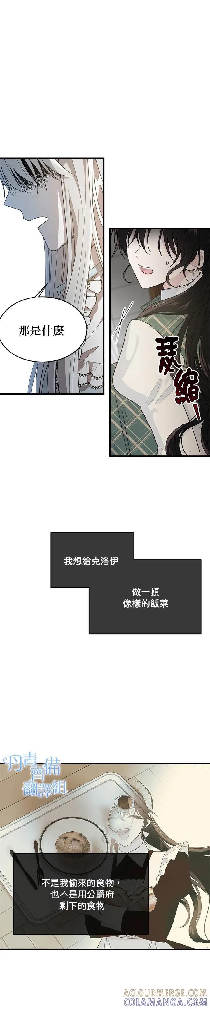 《明明是冷美人小姐却变成了忠犬大少爷》第06话 第17页