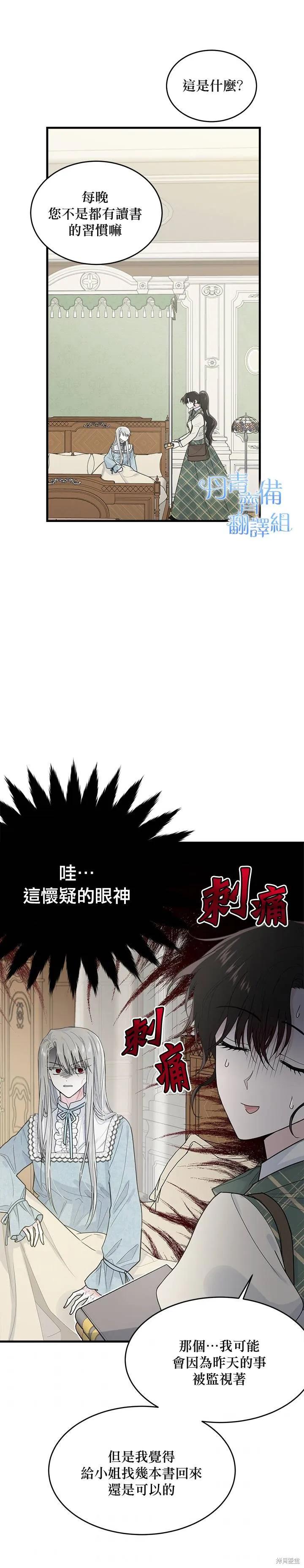 《明明是冷美人小姐却变成了忠犬大少爷》第06话 第2页