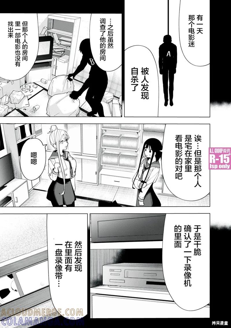 《R15 又怎样？》第06话 第13页