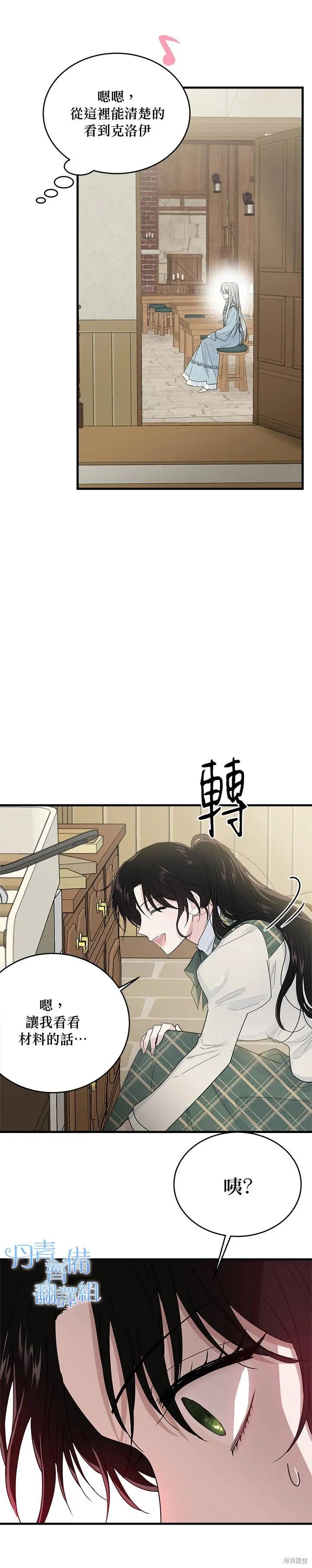 《明明是冷美人小姐却变成了忠犬大少爷》第06话 第14页