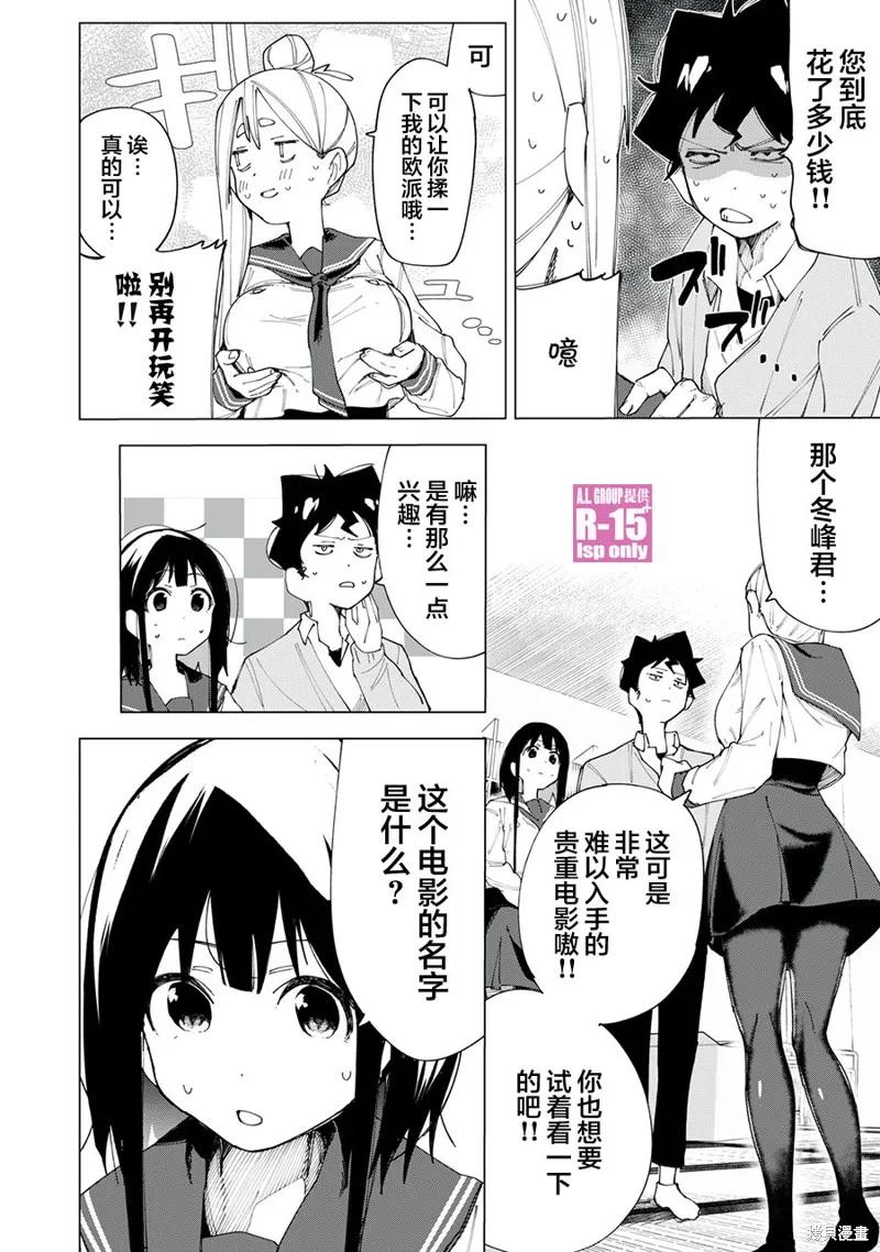 《R15 又怎样？》第06话 第6页
