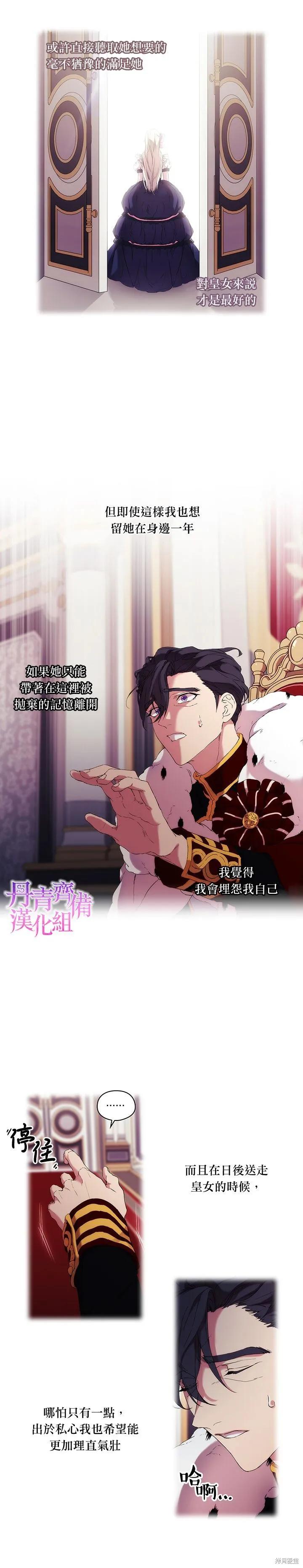 当恶女坠入爱河 - 第06话 - 第16张图