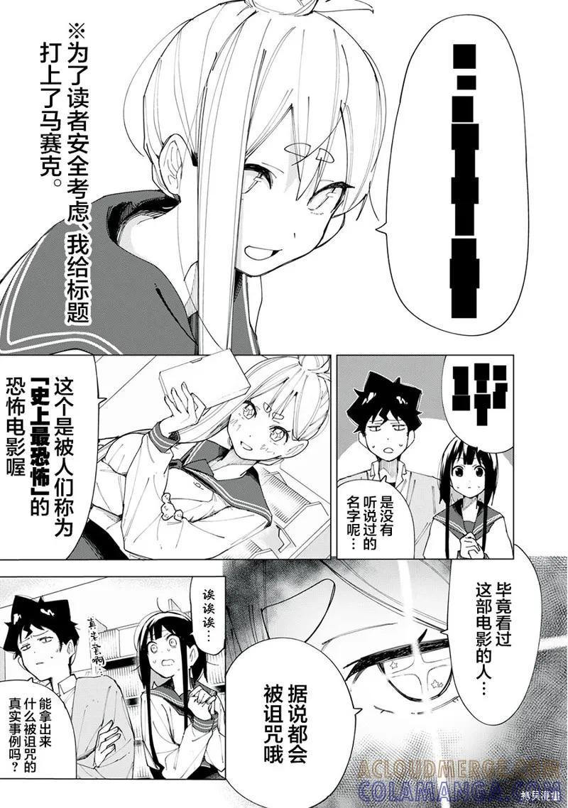 《R15 又怎样？》第06话 第7页