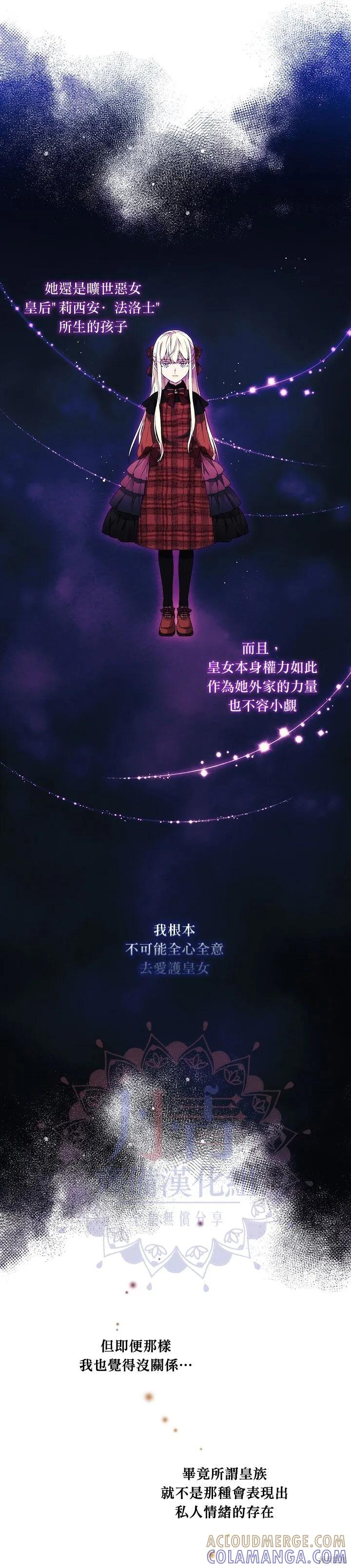 当恶女坠入爱河 - 第06话 - 第9张图