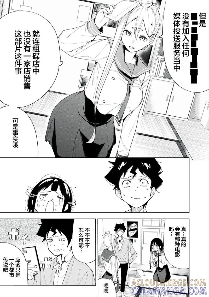 《R15 又怎样？》第06话 第9页