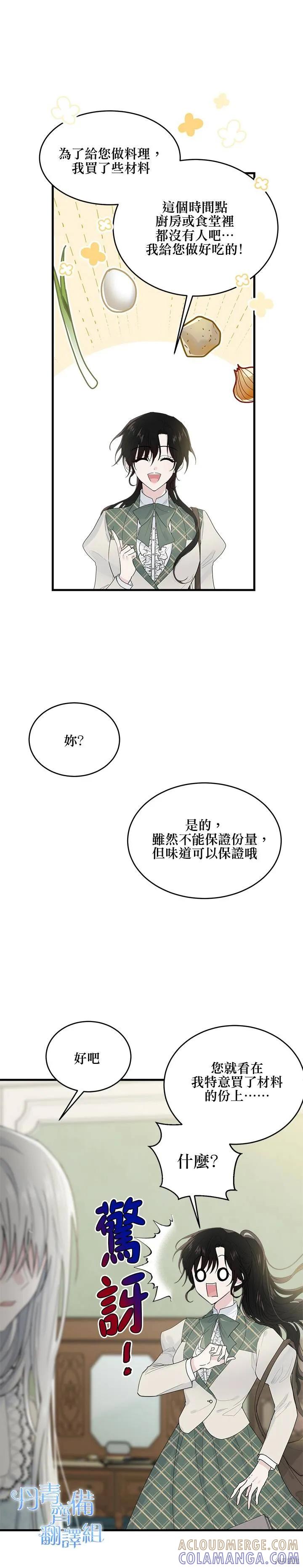 《明明是冷美人小姐却变成了忠犬大少爷》第06话 第7页