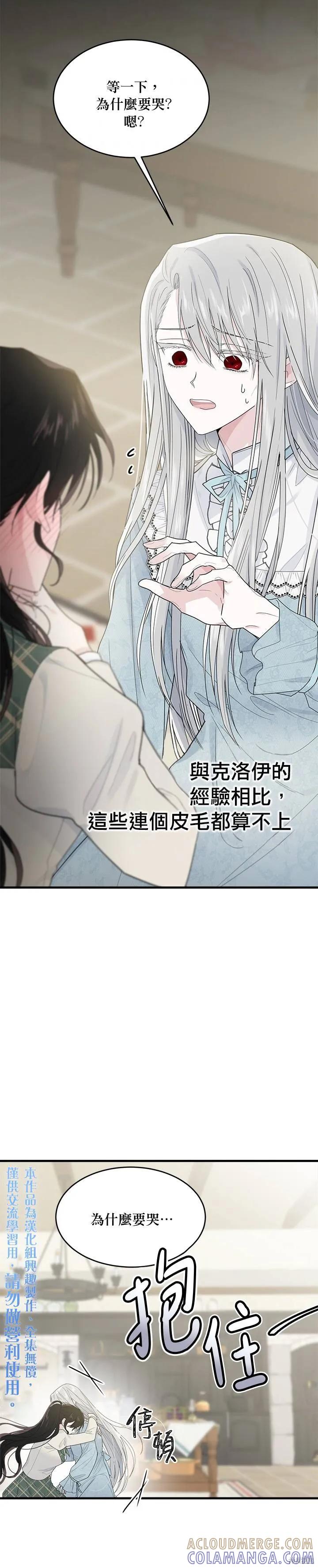 《明明是冷美人小姐却变成了忠犬大少爷》第06话 第25页
