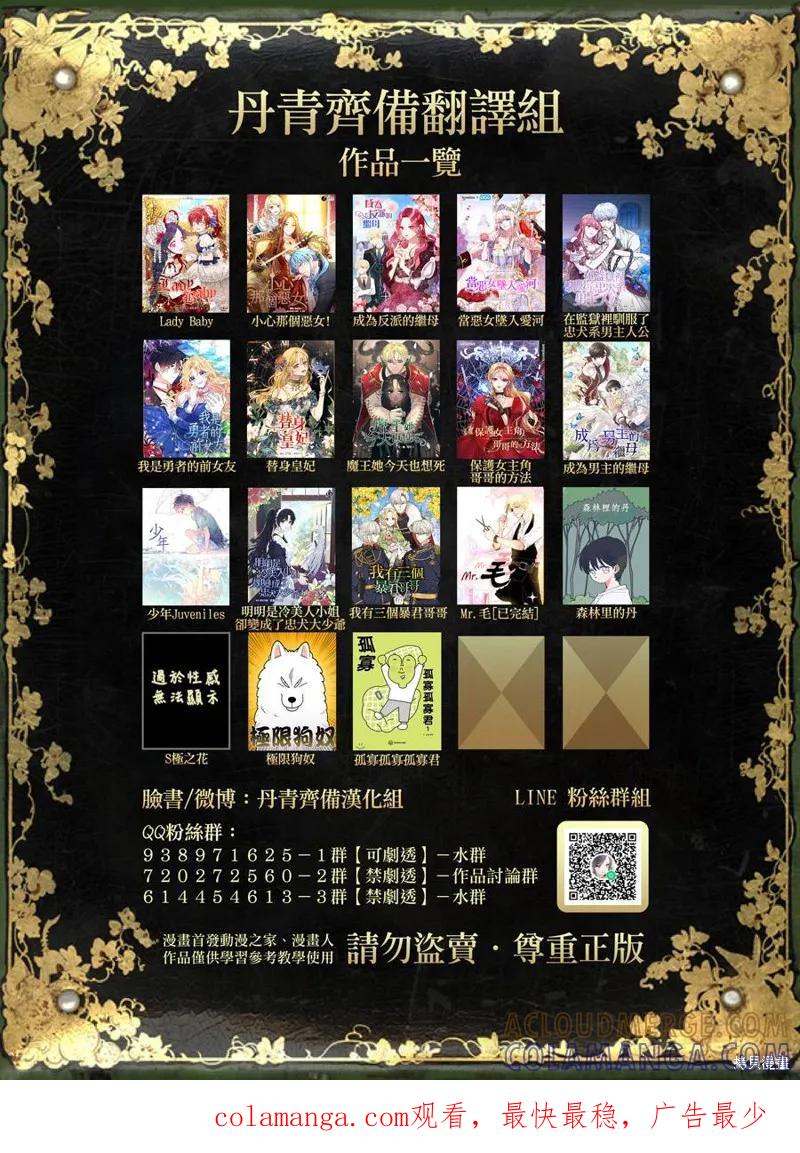 《明明是冷美人小姐却变成了忠犬大少爷》第06话 第37页